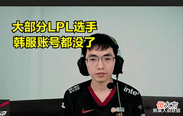 【游戏迷】DOINB得知T1选手半个小时排不进韩服后:这是报应,faker会被打脸