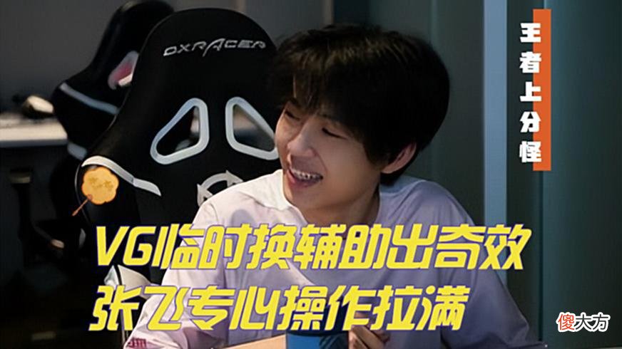 【游戏世界】巅峰赛大佬见面分外眼红，小磊上场VG焕然一新，双人组势不可挡