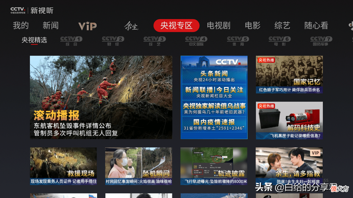 电视直播软件推荐 手机看电视直播用什么软件好