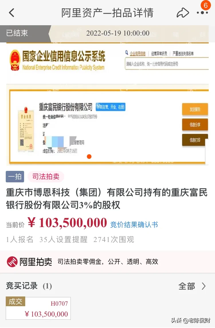 曾经让人趋之若鹜的民营银行股权，为何频频遇冷？究竟有哪些民营银行的股权
