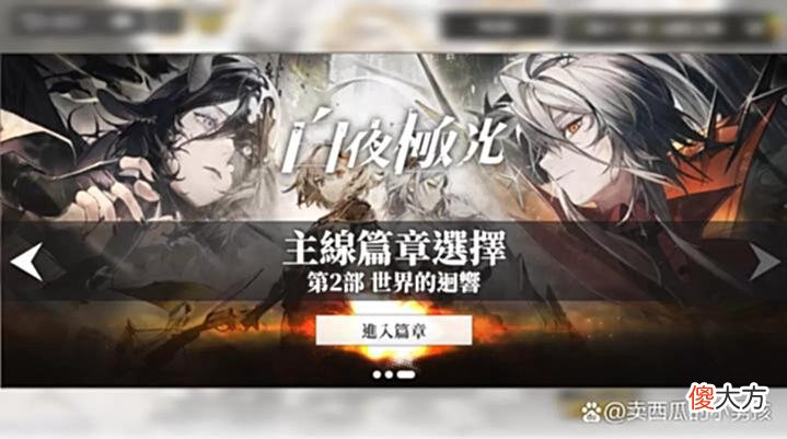 【游戏世界】《白夜极光》欢乐周年庆，与光灵一起探寻空庭秘境，共同面对暗鬼