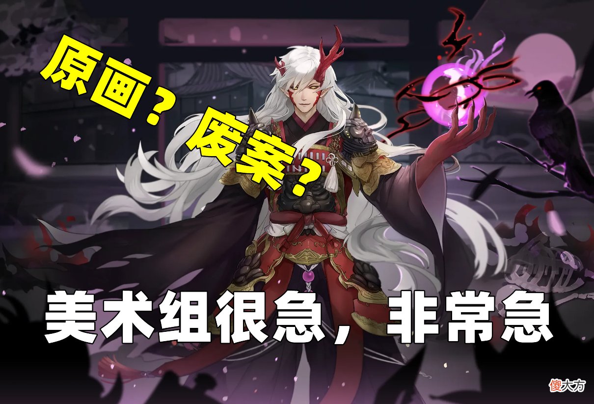 【游戏迷】阴阳师：为应对舆论风暴，官方连夜搬出5张“原画”转移火力