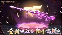 【游戏迷】全新M200-青帝即将上线年度神秘礼包提前预热