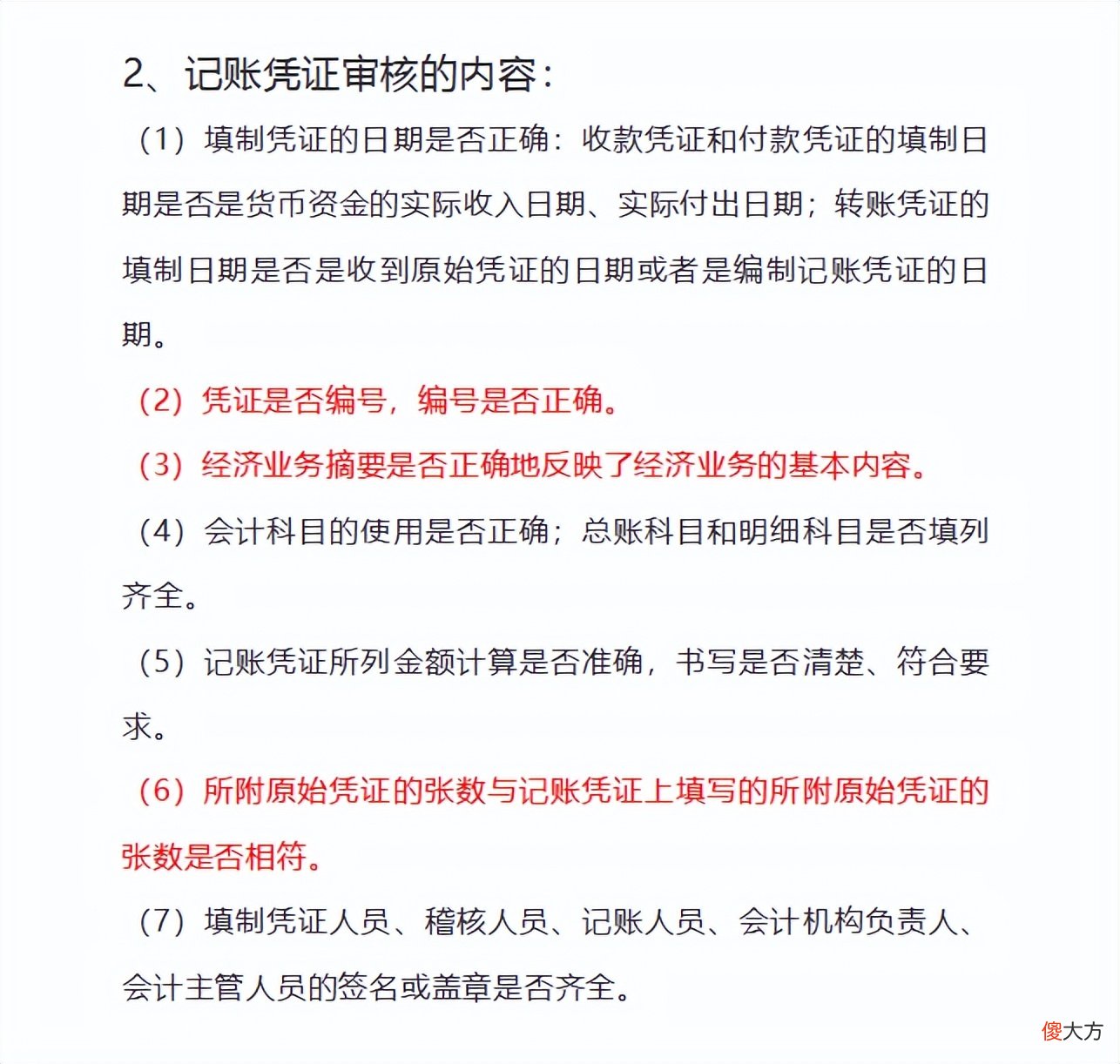 新手会计如何学习做账?超详细的48页会计做账流程,一学就会