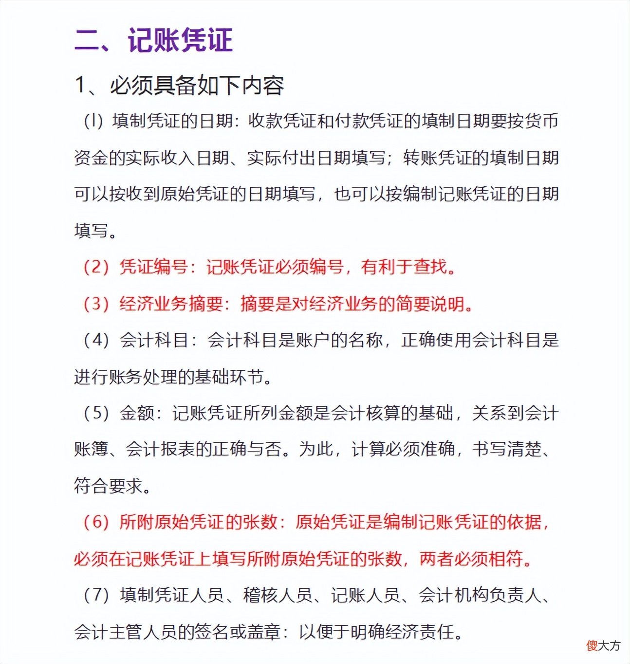 新手会计如何学习做账?超详细的48页会计做账流程,一学就会