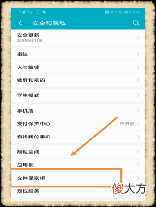 手机的保密柜 手机的保密柜在哪里