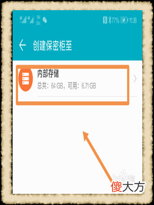 手机的保密柜 手机的保密柜在哪里