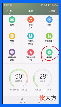 手机的保密柜 手机的保密柜在哪里