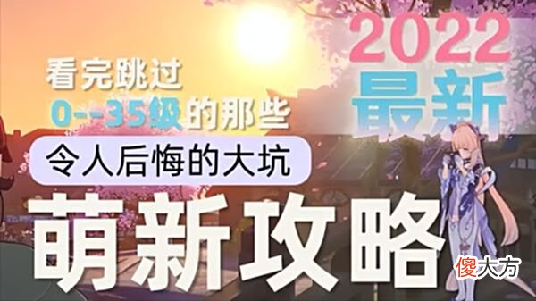 【游戏迷】原神：萌新培养误区，这些事情千万不要做错，后果很悲催！