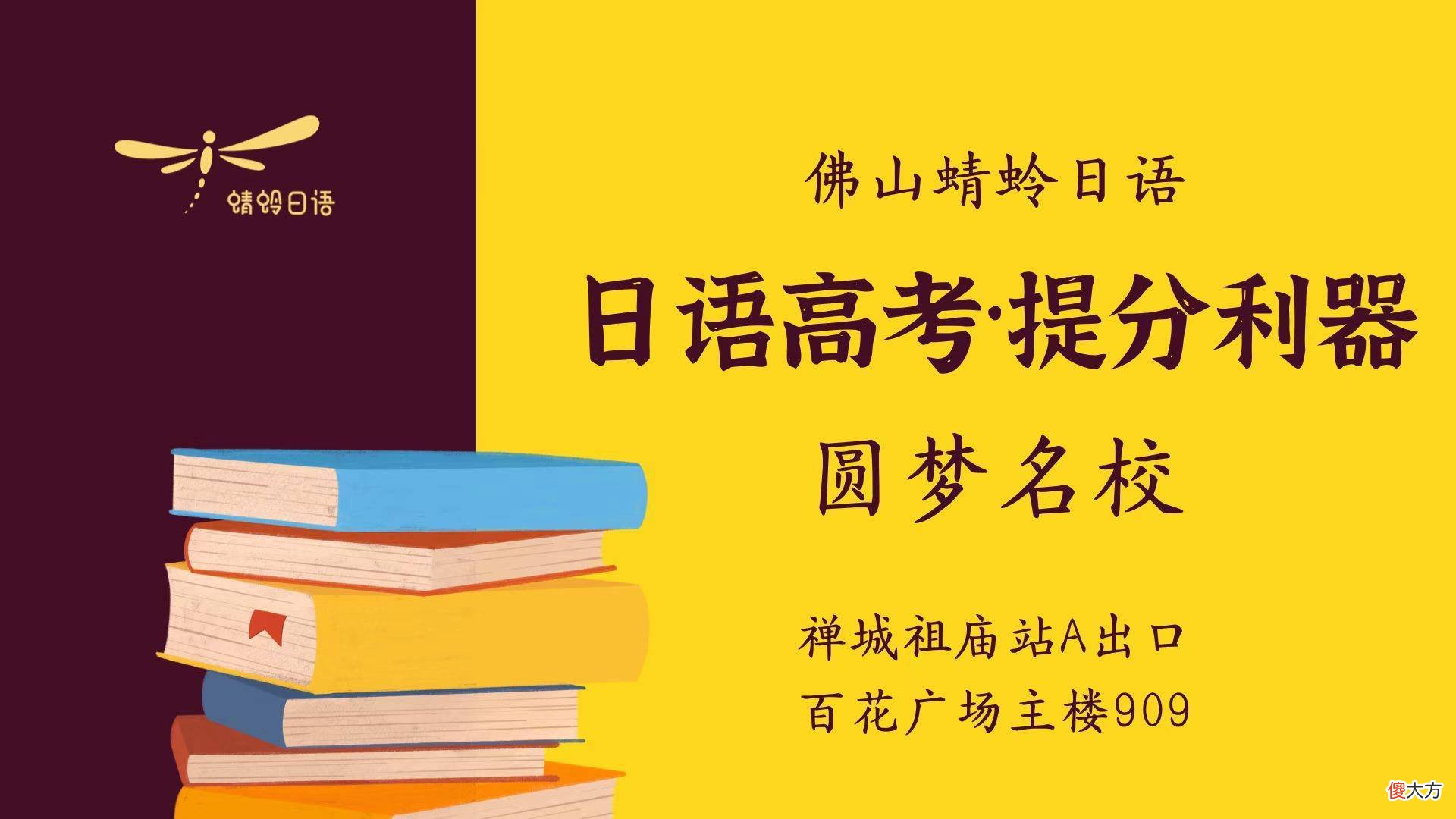佛山蜻蛉日语∣高考日语听力原来要这么做