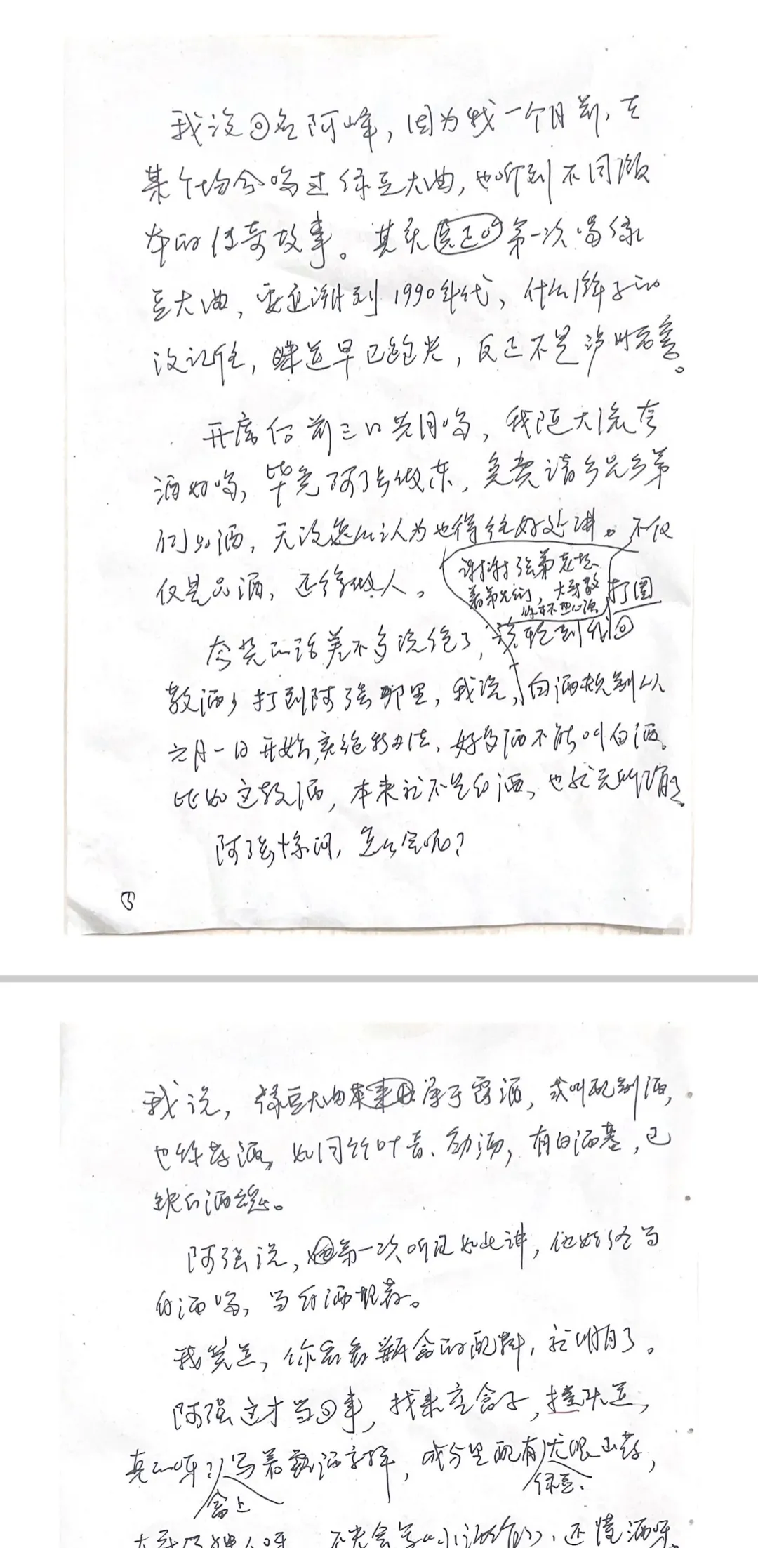 沧州头条我的乡弟阿峰，特爱操扯酒场，不去什么大馆子，也不去挂星的