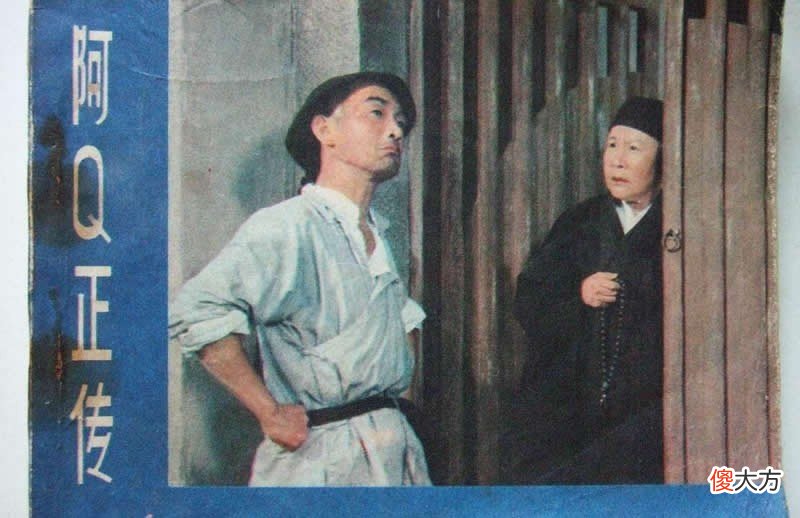 年轻时不懂阿Q的悲，长大后我们却活成了阿Q，你读懂阿Q了吗？