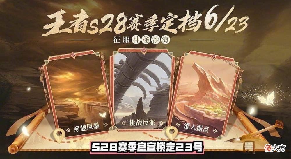 【游戏世界】王者荣耀s28赛季更新时间官宣，金蝉唐僧皮肤即将上线