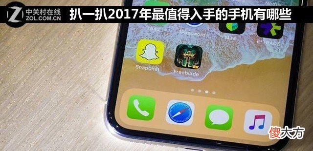 扒一扒2017年最值得入手的手机有哪些 2017买什么牌子手机好