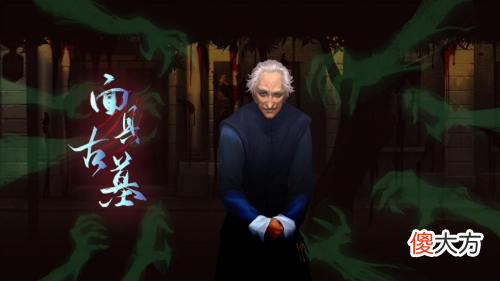 面具古墓| 特大喜讯！《面具古墓》首次曝光啦