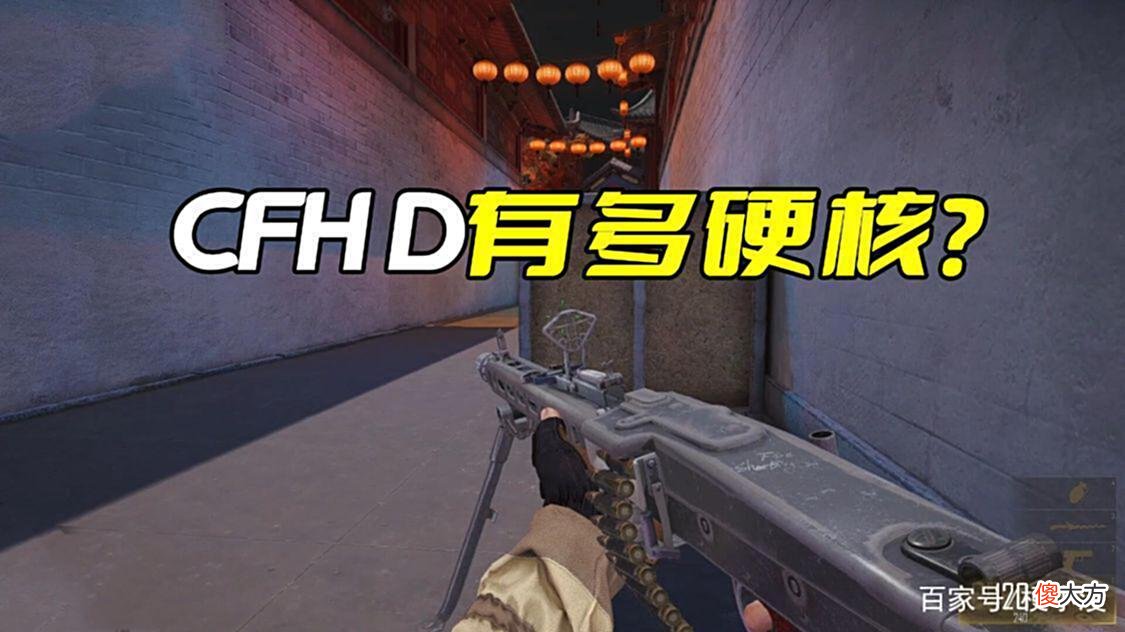 【游戏世界】CFHD有多硬核？当你熟悉完了枪械后，你只是刚出新手村而已