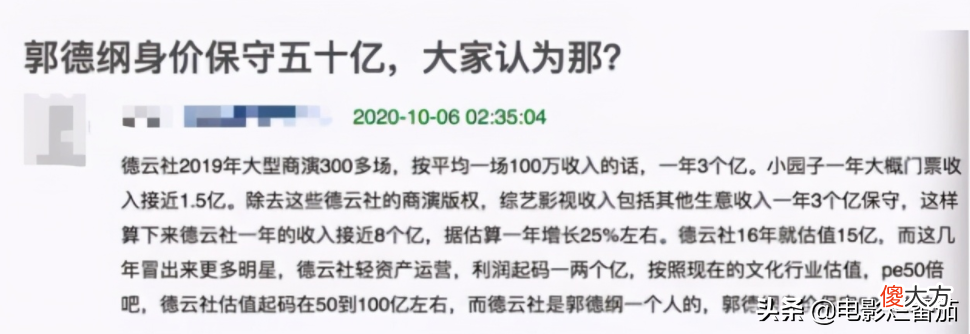 50亿？郭德纲这些年拼下来的家业究竟有多大