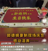 50亿？郭德纲这些年拼下来的家业究竟有多大