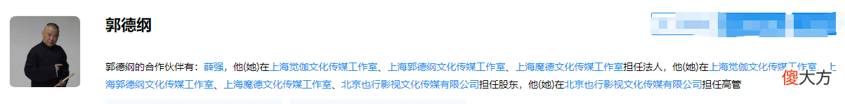 郭德纲15亿的家产 郭德纲 家产
