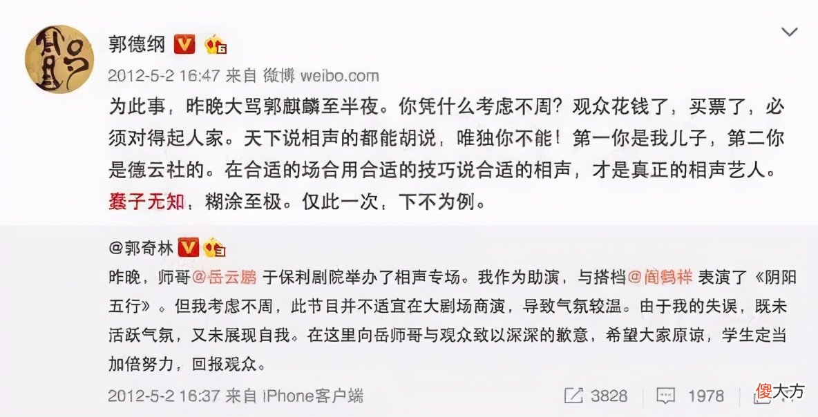 郭德纲15亿的家产 郭德纲 家产