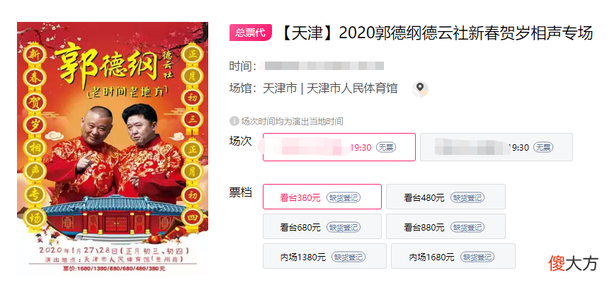 郭德纲15亿的家产 郭德纲 家产