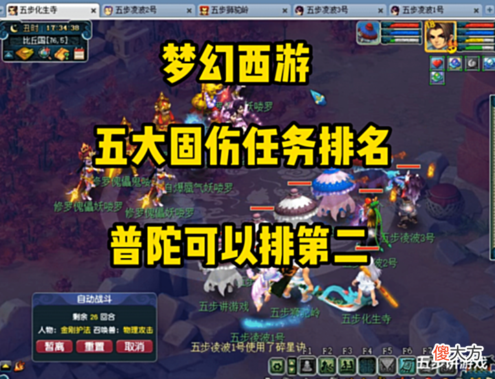 【游戏世界】梦幻西游:固伤任务中,排名前五都有谁?