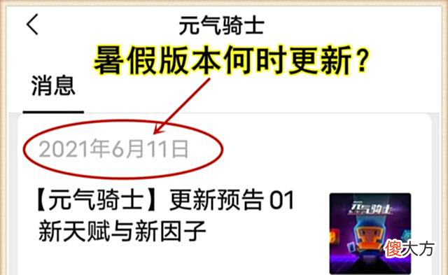 【游戏世界】元气骑士:俩月不更新,一更就是“王炸”,4.1.8版推了个寂寞?