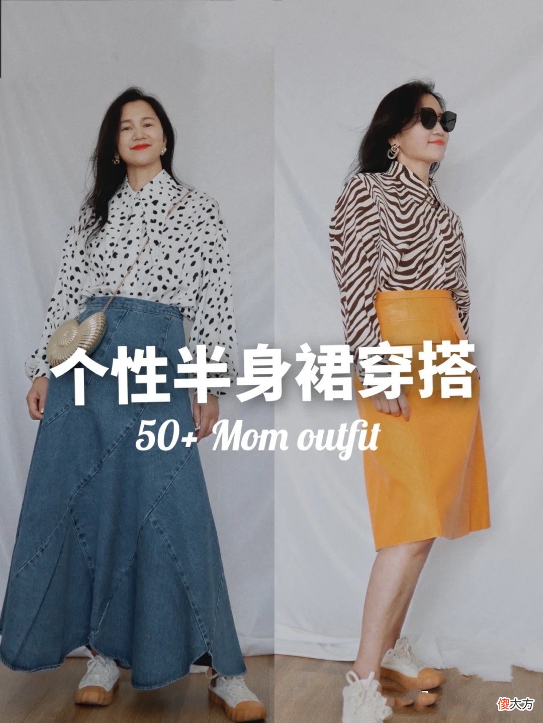 【时尚一点】50＋女性穿搭模板，连衣裙优雅、半身裙大方，美得优雅精致很温柔