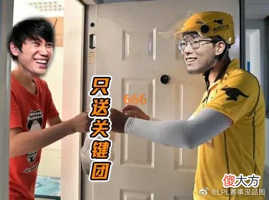 【游戏世界】“对方比我们送得多”，Doinb赛后采访火了，黄金档成了喂饭大会