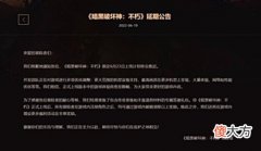 【游戏世界】上线前4天跳票,《不朽》上线时间未定