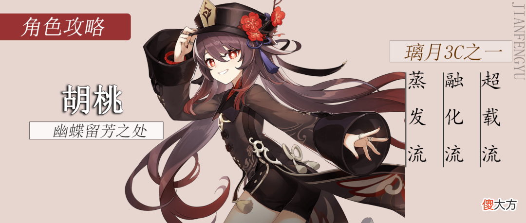 【游戏迷】原神·胡桃丨角色攻略，璃月3C之一，最强火神！
