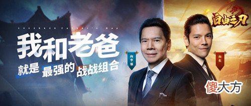 自由之刃| 传奇队友是我爸！向华强向佐强势加入《自由之刃》！