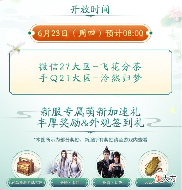 天涯明月刀手游| 天刀手游夏日狂欢嘉年华来袭！炎炎夏日，有你真甜~