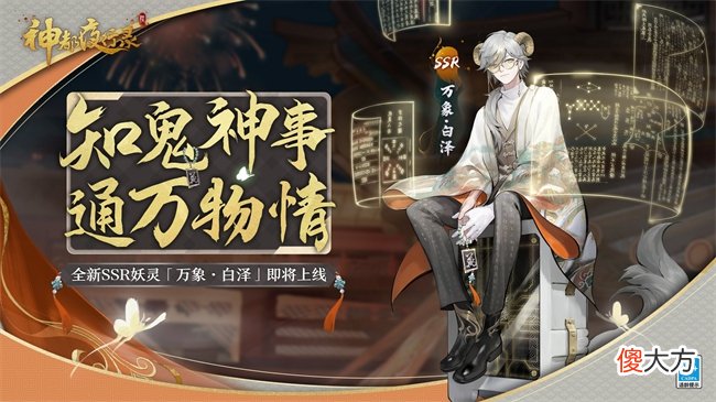 神都夜行录| 神鬼妖图《神都夜行录》降妖手记第二季活动开启