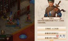 问道手游探案人口失踪攻略6.20