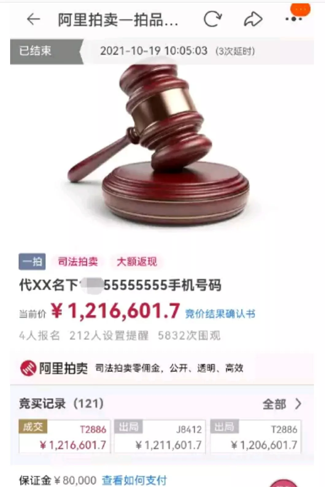 一个手机靓号被拍卖121万！这到底是什么号码如此珍贵？