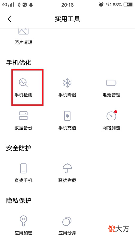 Vivo手机i管家 手机什么管家好