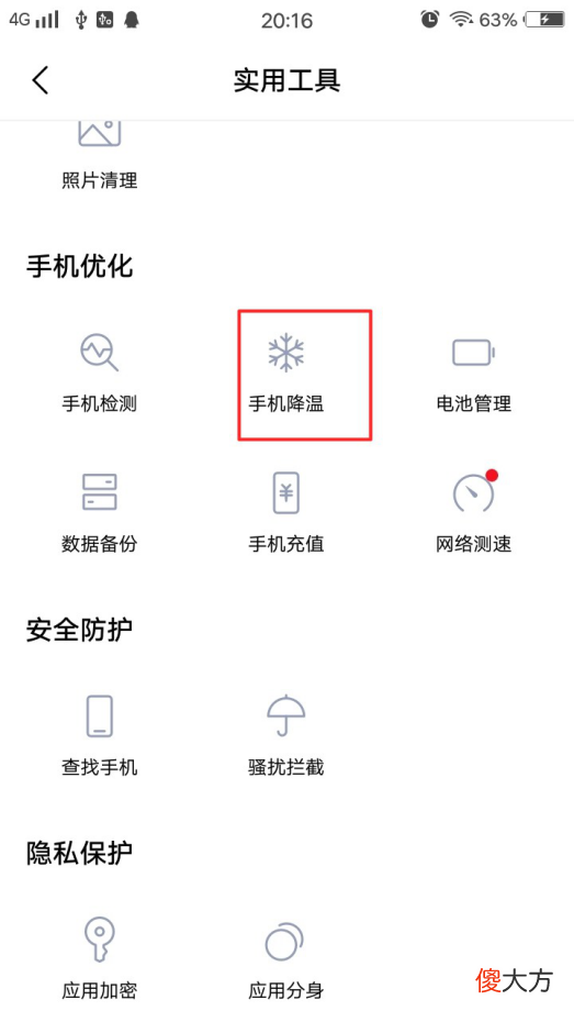 Vivo手机i管家 手机什么管家好