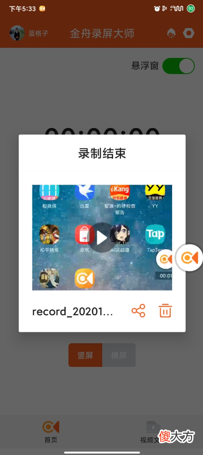 手机录屏APP有哪些 手机录屏什么好