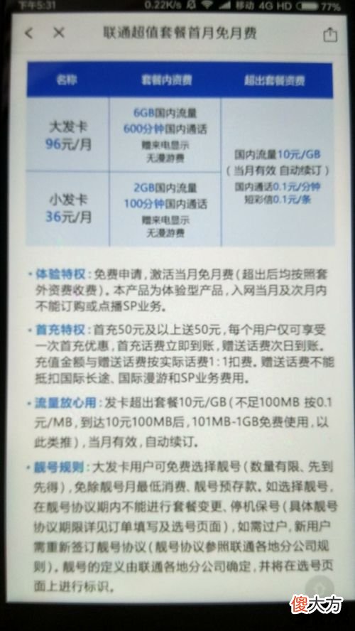 推荐几款性价比超高手机卡 手机办什么卡好
