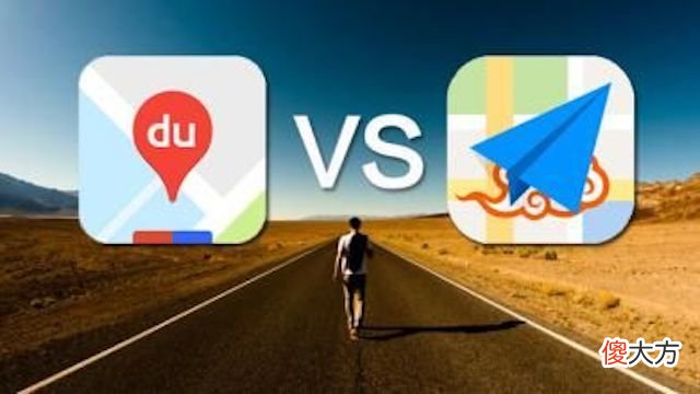 关于手机地图 手机地图用什么好