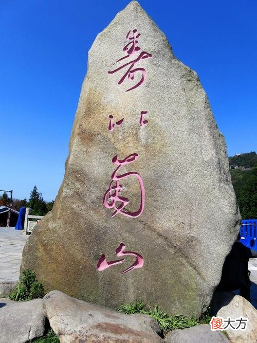 南山指的是哪座山 南山是指哪个山