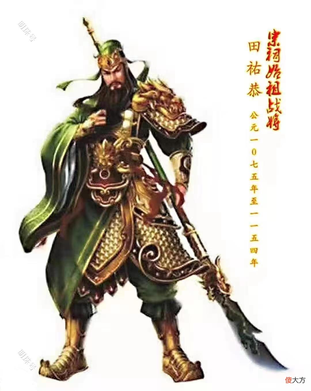 【历史故事】【田氏文化】《田祐恭演义》节选  文/田仁刚