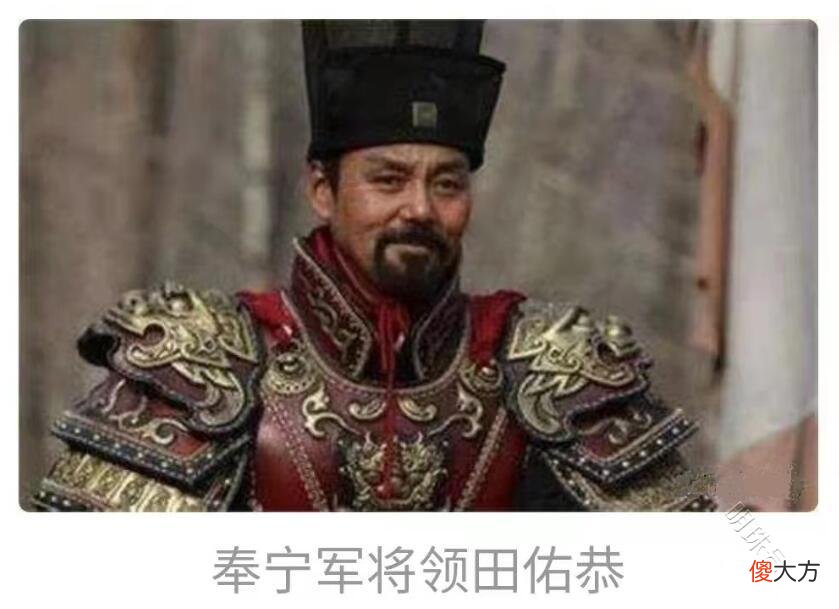 【历史故事】【田氏文化】《田祐恭演义》节选  文/田仁刚