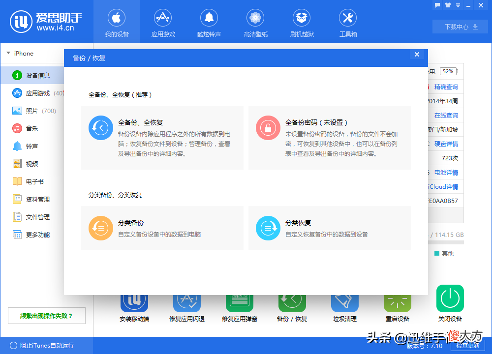 iPhone手机如何备份资料 手机备份用什么好