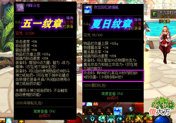 DNF7.8全内容更新汇总！夏日套+刃影预约，上线第一天做什么？