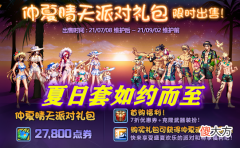 DNF7.8全内容更新汇总！夏日套+刃影预约，上线第一天做什么？