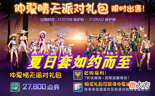DNF7.8全内容更新汇总！夏日套+刃影预约，上线第一天做什么？