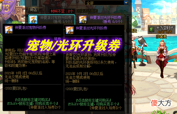 DNF7.8全内容更新汇总！夏日套+刃影预约，上线第一天做什么？