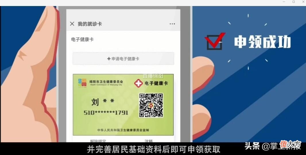 码 电子健康卡来了，有什么用？怎么申领？小直告诉你！